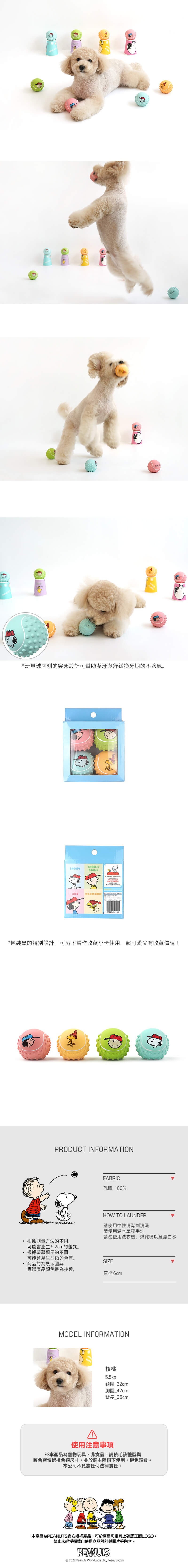 imgi_9_P-63.史努比乳膠發聲玩具球（中）一組四入-2