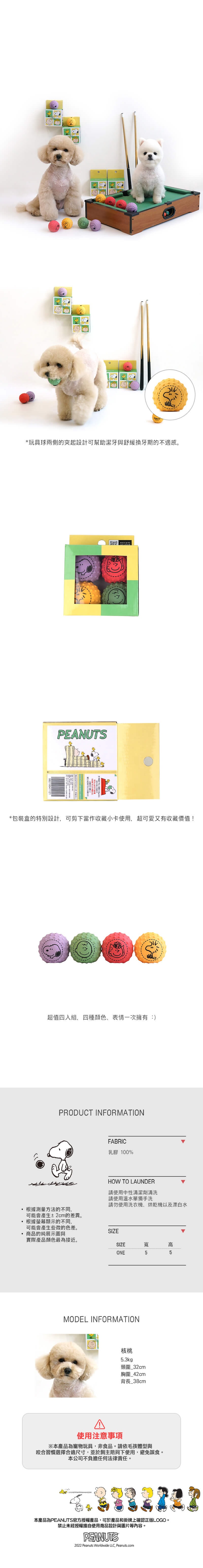 imgi_9_P-64.史努比乳膠發聲玩具球（小）一組四入-2