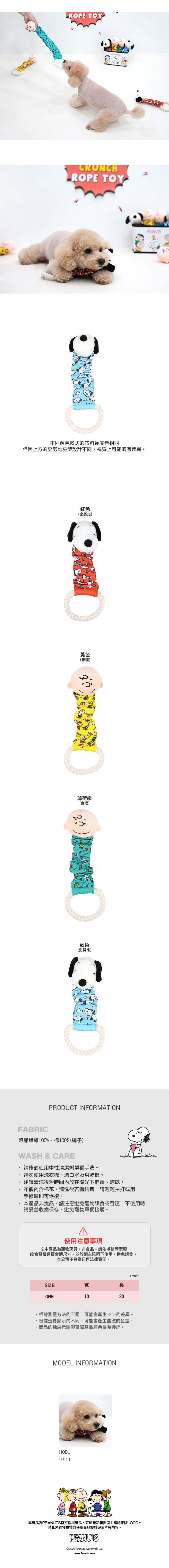 imgi_17_P-59.史努比伸縮繩結發聲玩具_2