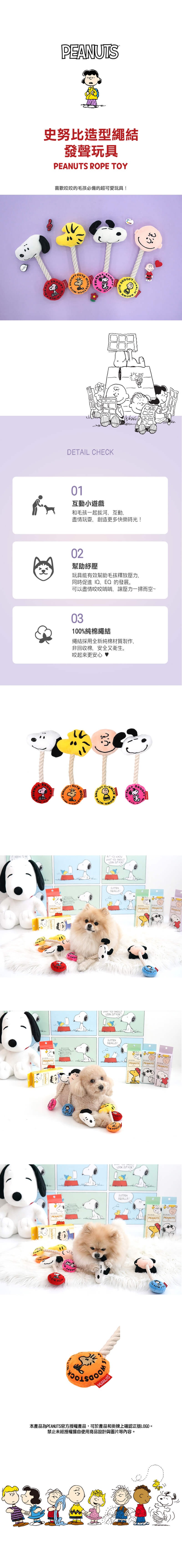 imgi_14_P-57.史努比造型繩結發聲玩具_1