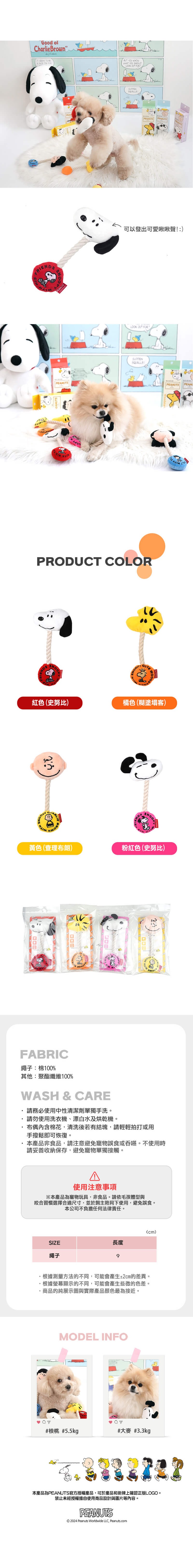 imgi_15_P-57.史努比造型繩結發聲玩具_2