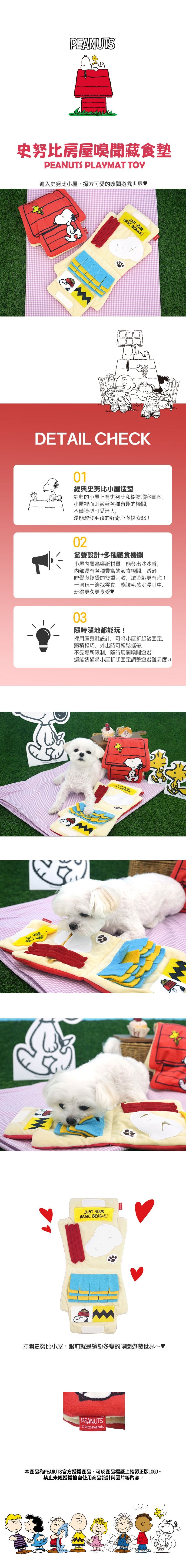 imgi_8_P-146.-史努比房屋嗅聞藏食墊_1