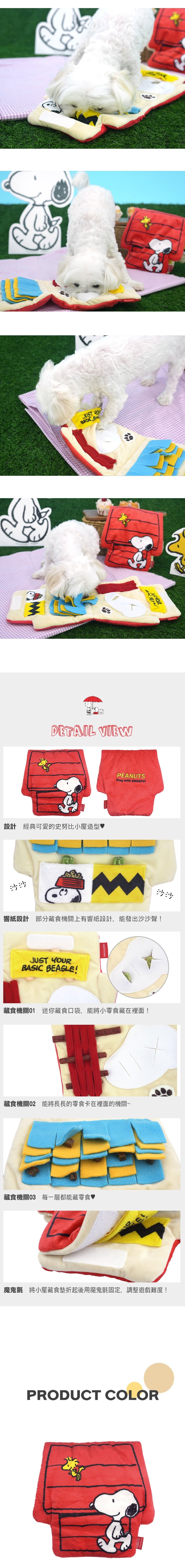 imgi_9_P-146.-史努比房屋嗅聞藏食墊_2