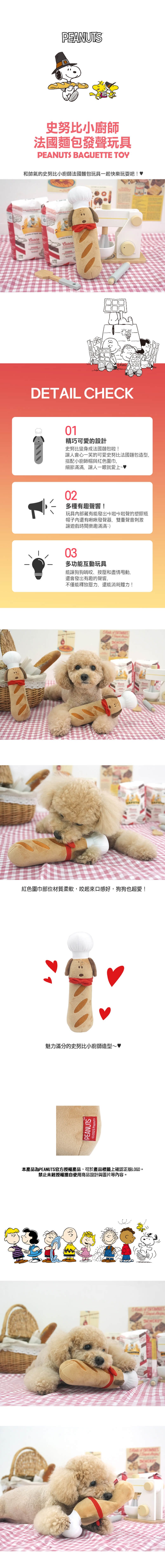 imgi_8_P-125.-史努比小廚師法國麵包發聲玩具_1