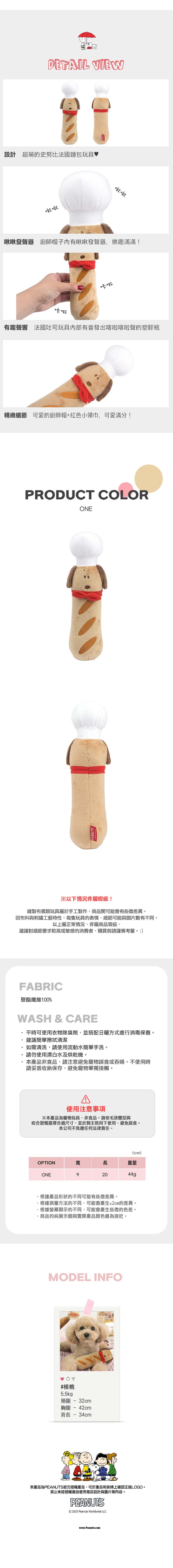 imgi_9_P-125.-史努比小廚師法國麵包發聲玩具_2