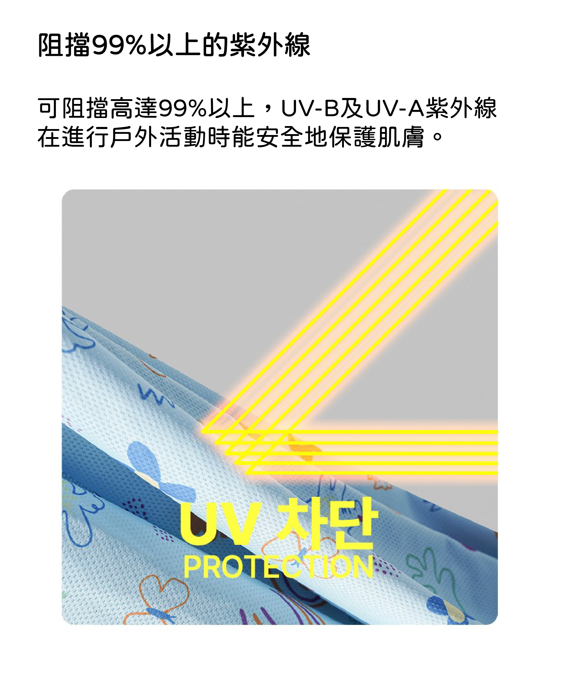 抗UV-01