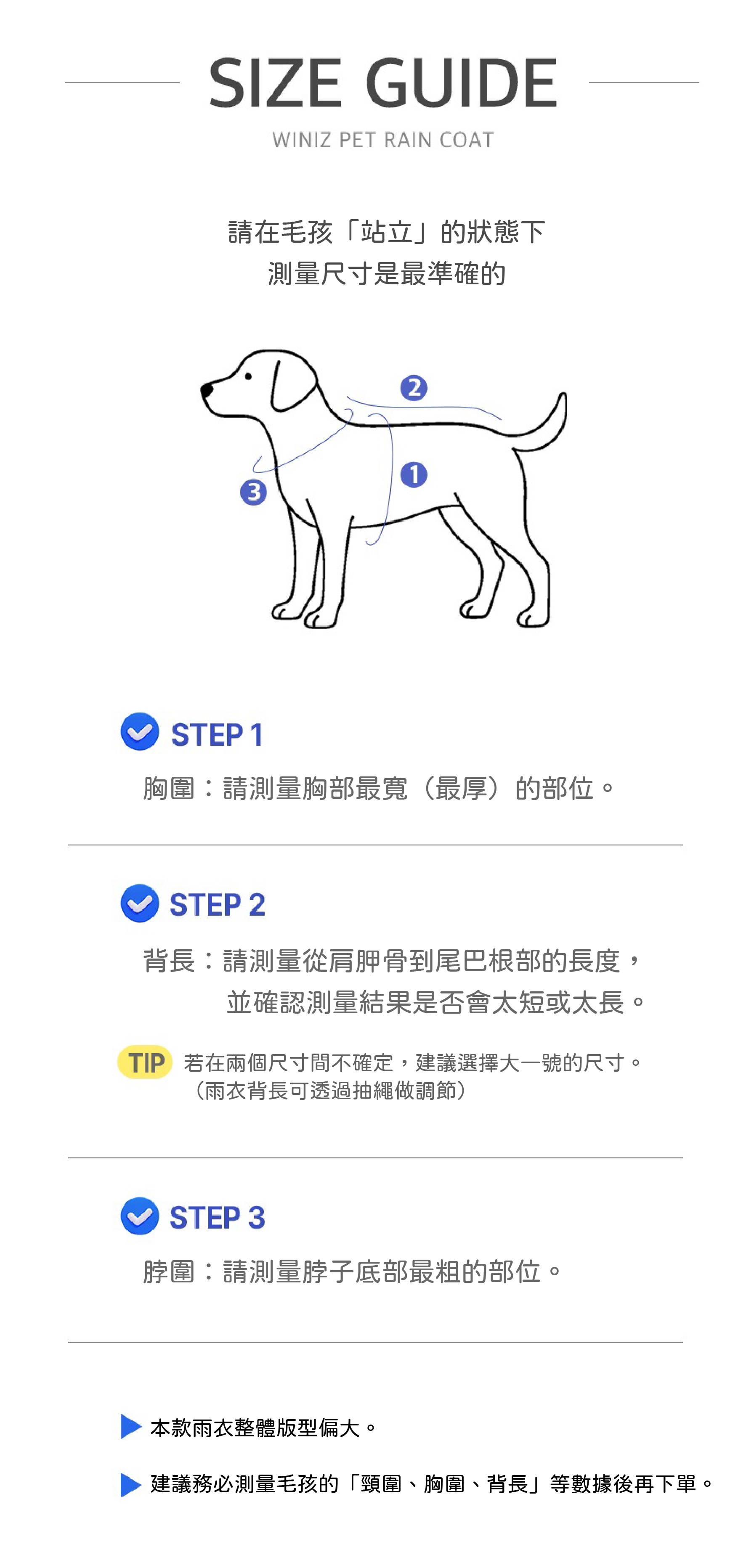 雨衣尺寸-01