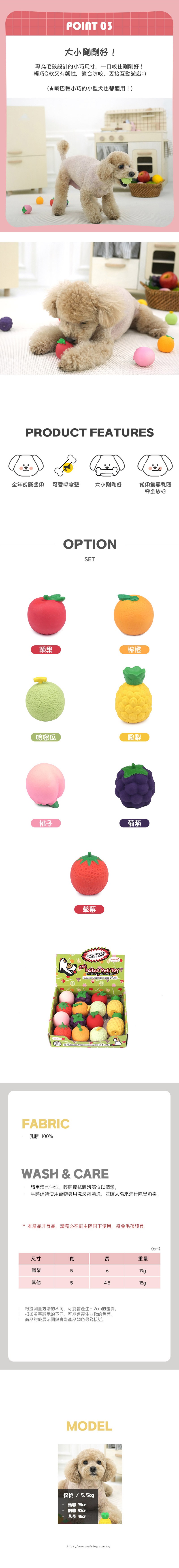 imgi_30_85.活力水果乳膠發聲玩具-2