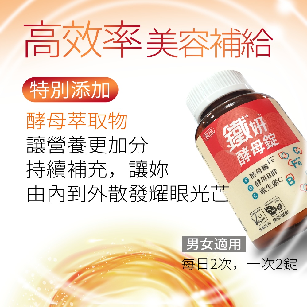 鐵妍酵母錠6