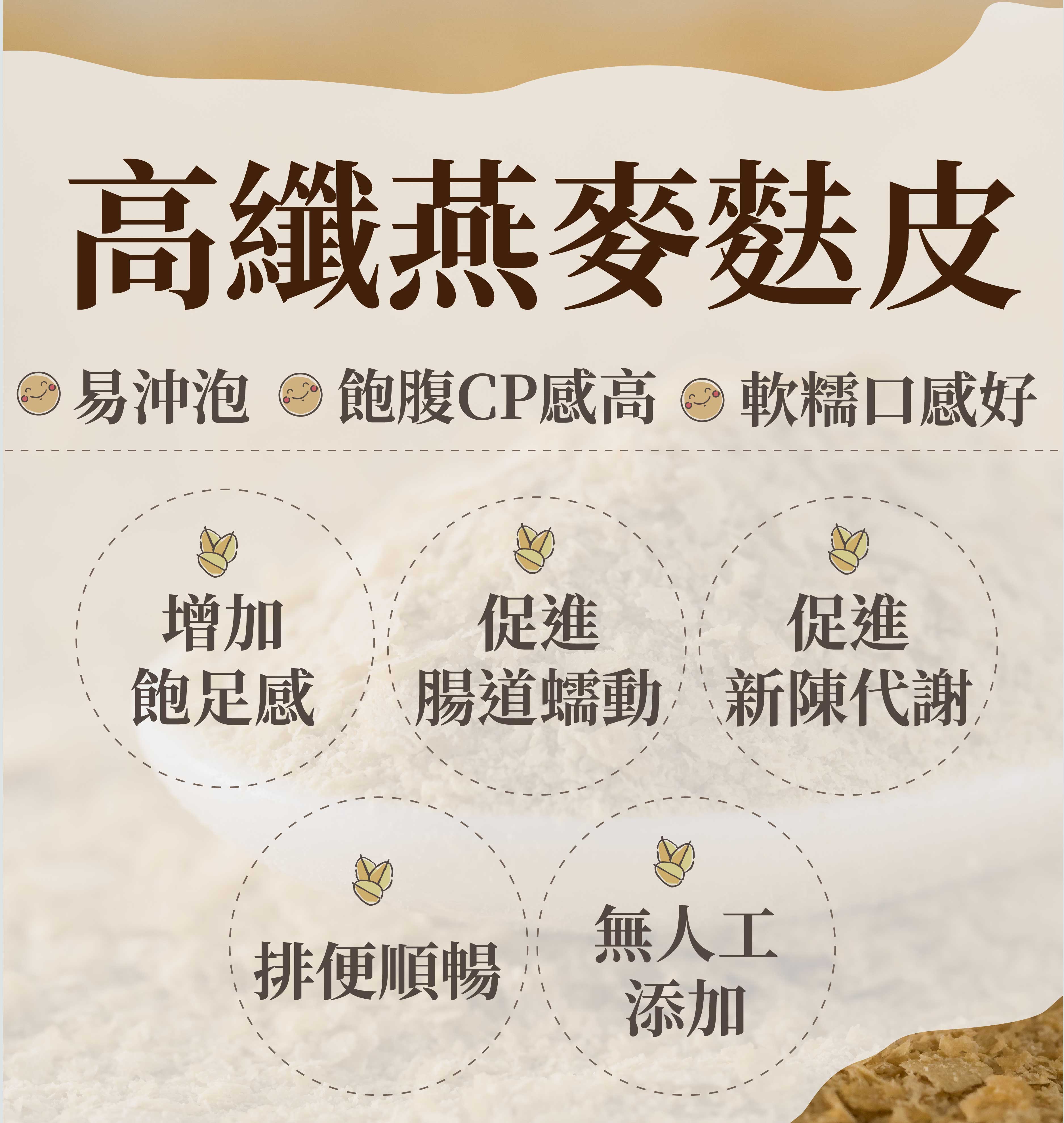 燕麥麩皮2