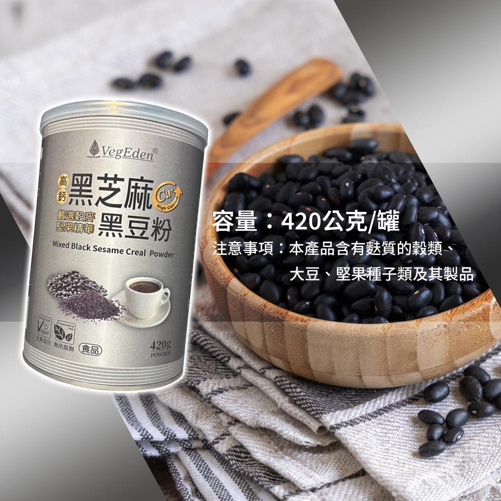 高鈣黑芝麻黑豆粉-003