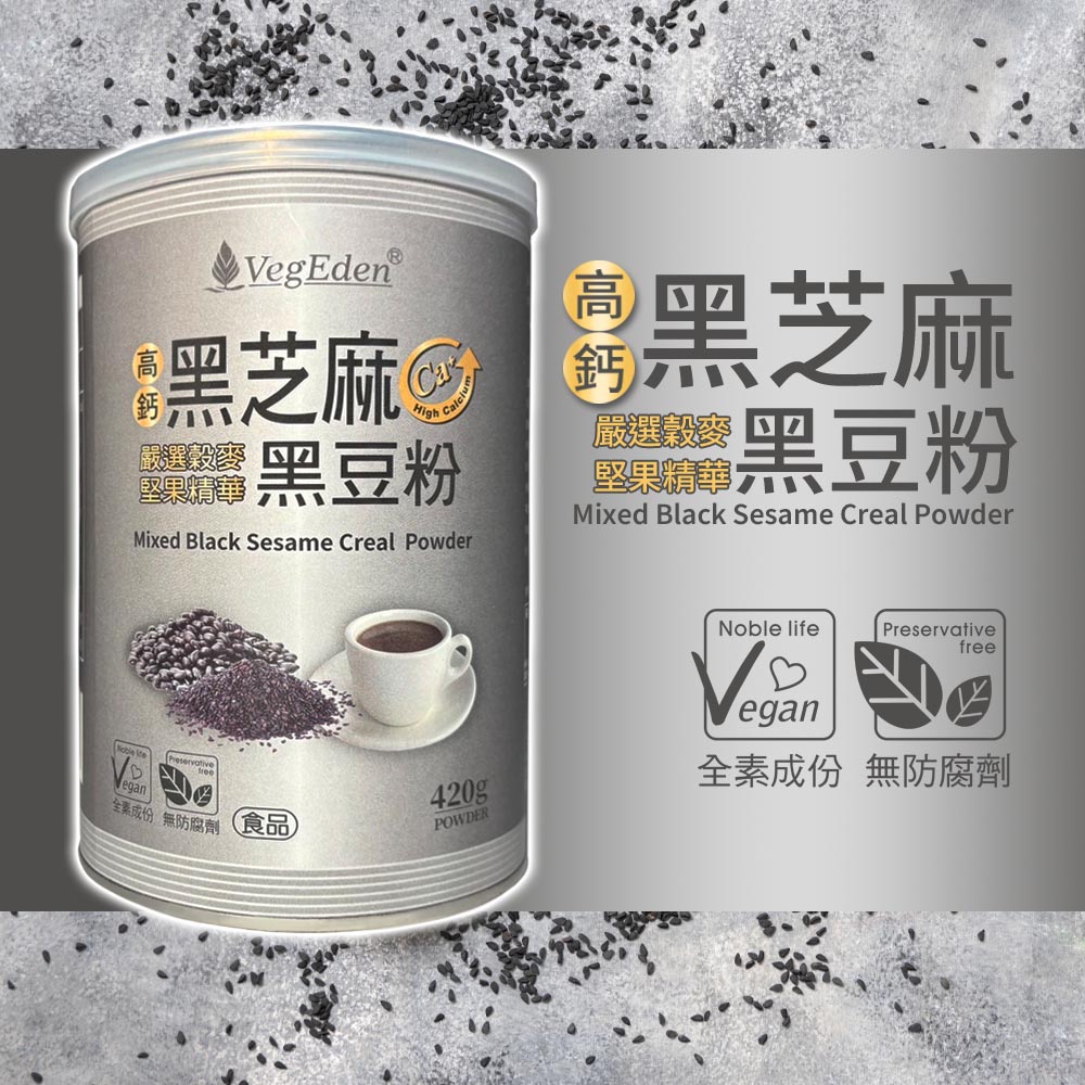 高鈣黑芝麻黑豆粉-001
