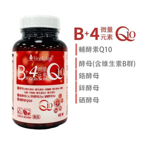 酵母B群+4微量元素+Q10錠 首圖