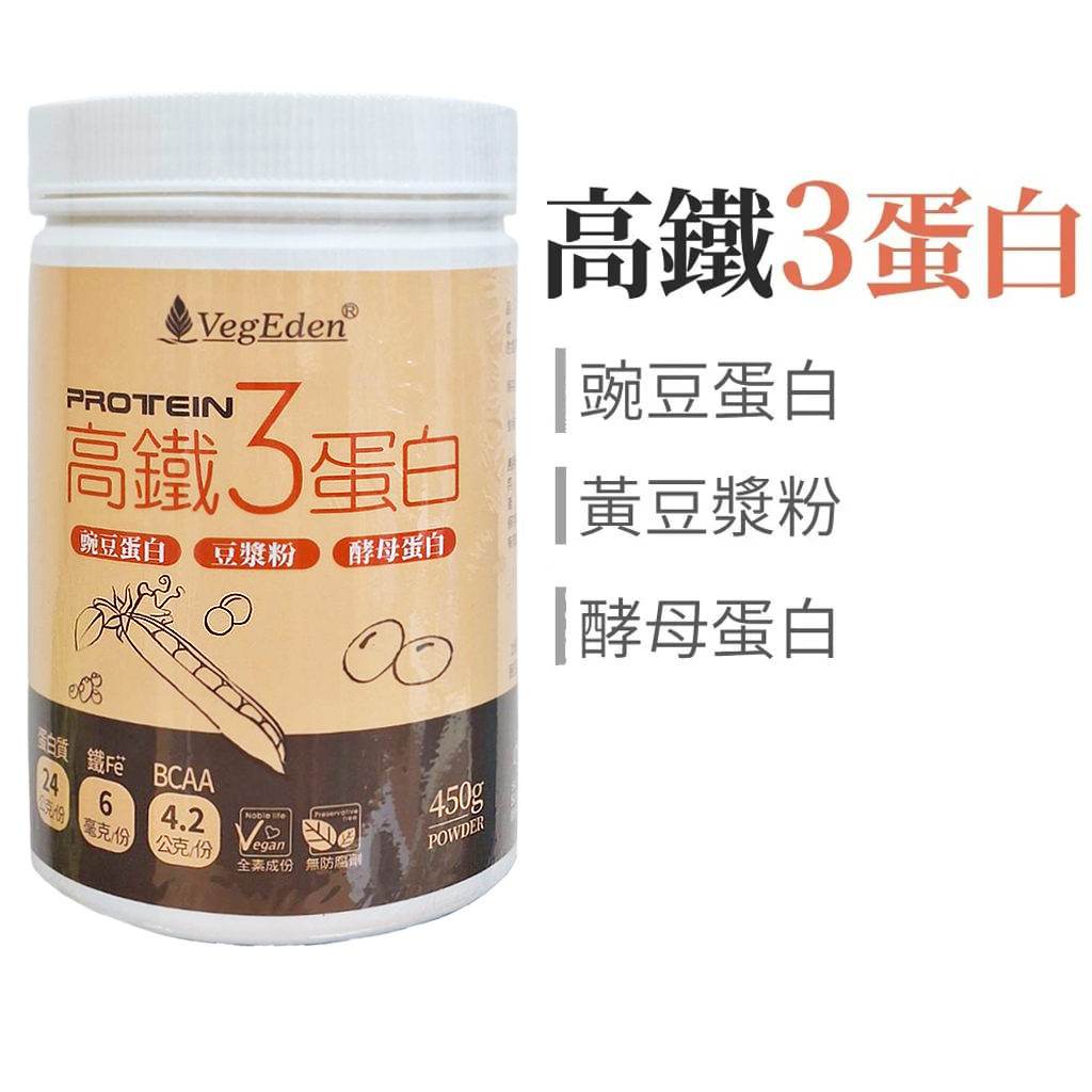 高鐵3蛋白 首圖