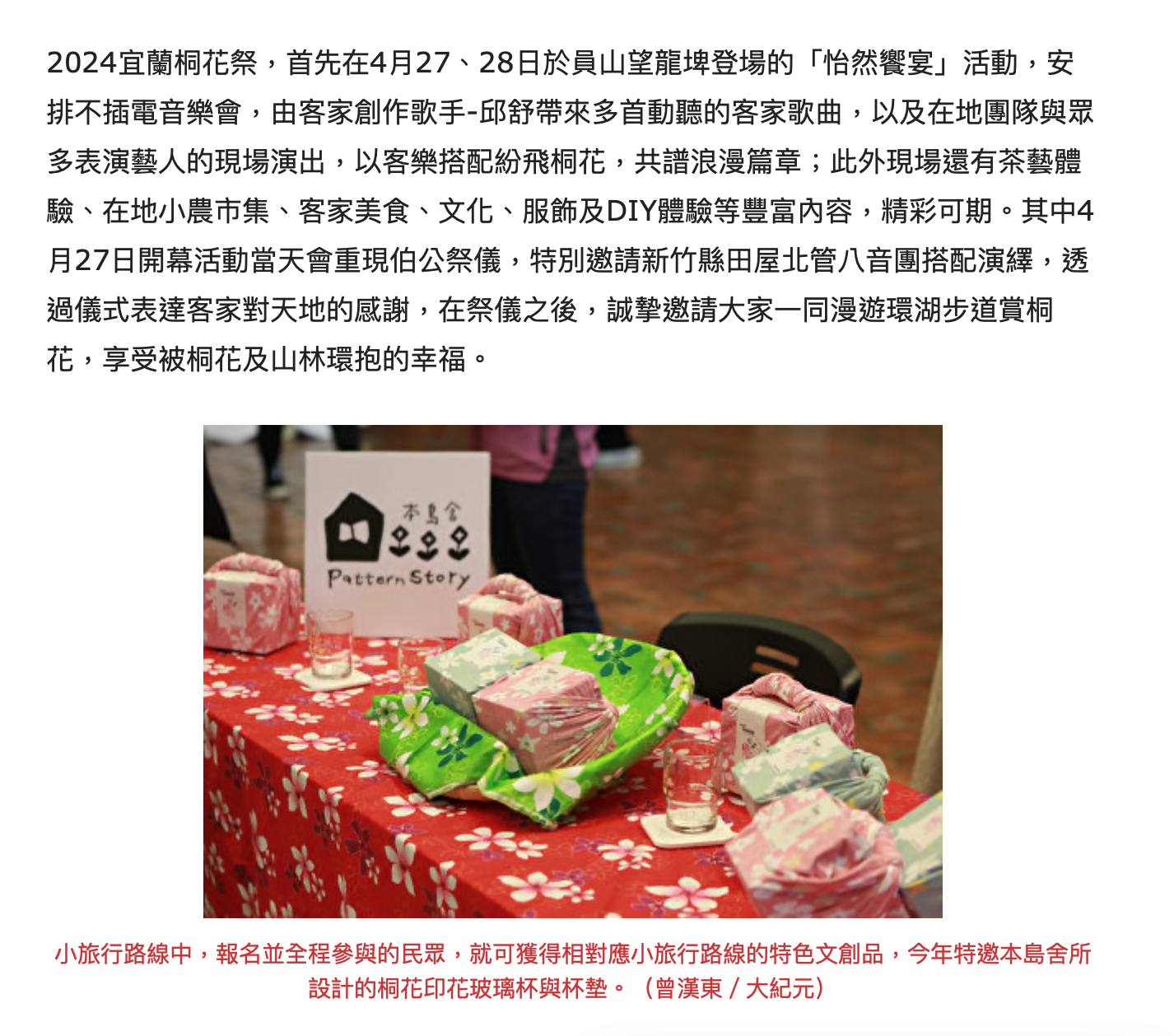 客家桐花季新聞稿