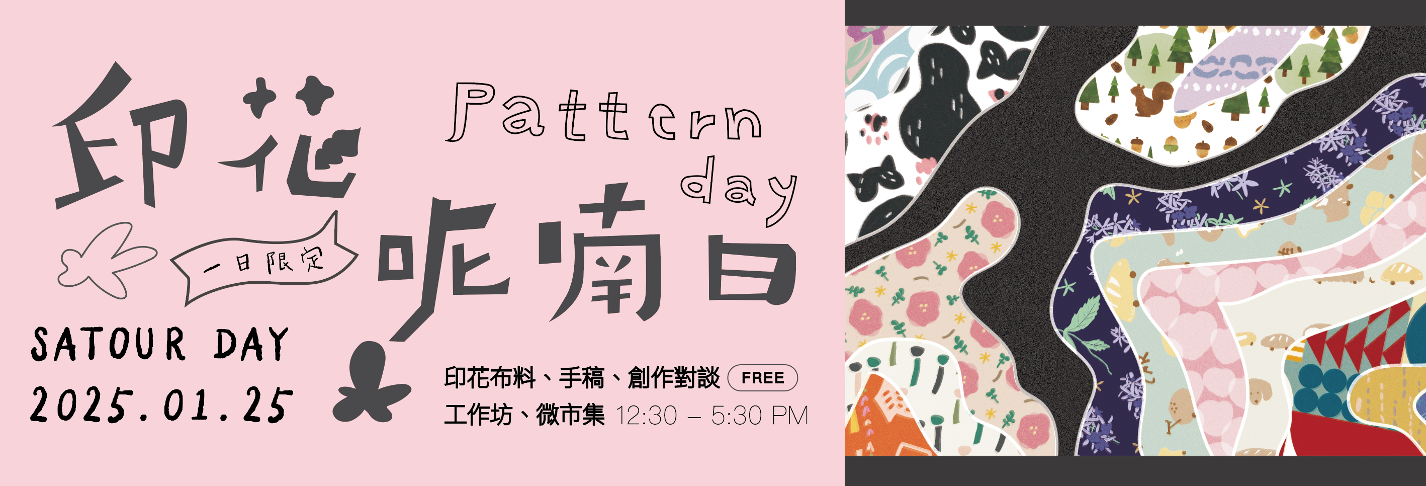 pattern day 印花呢喃日1/25