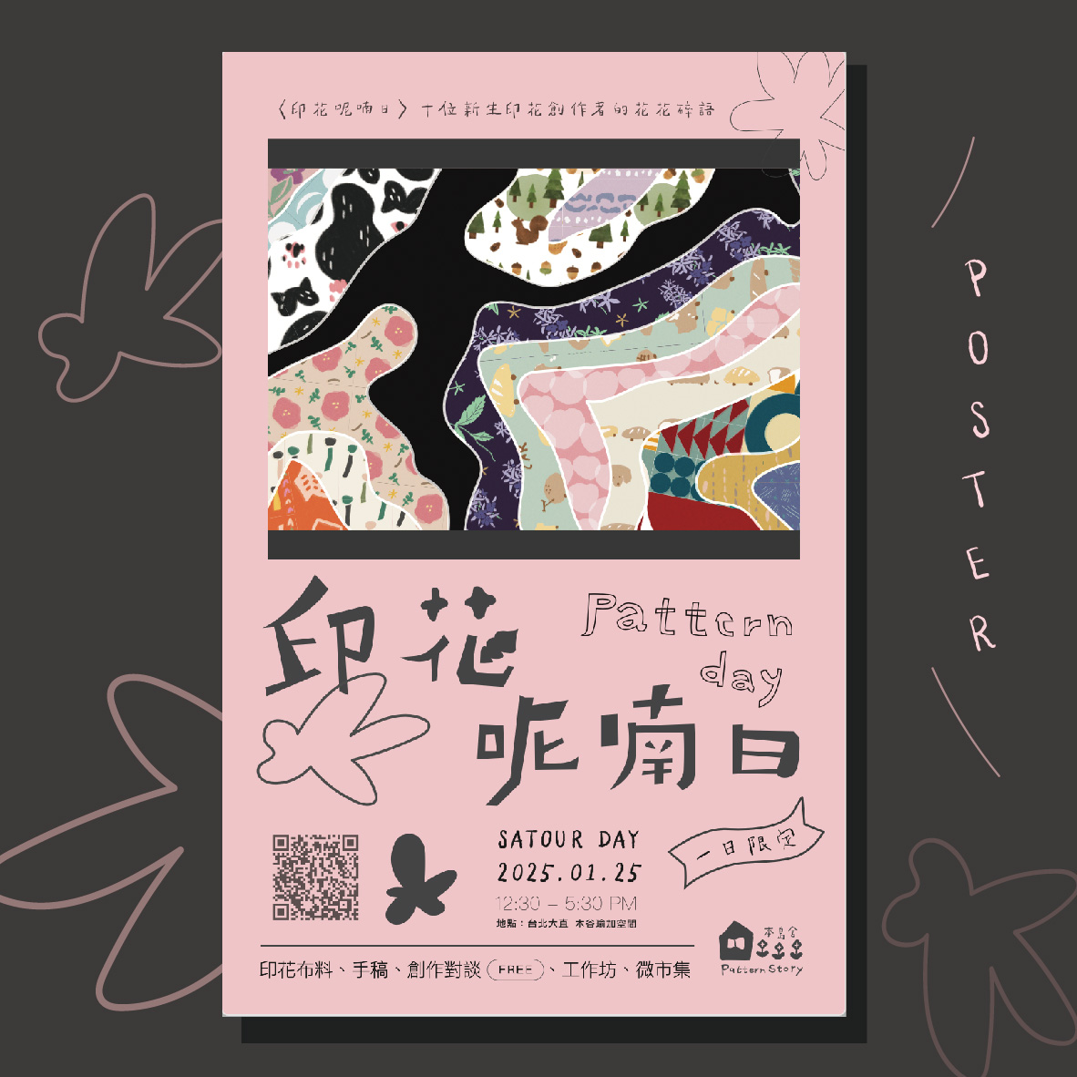 印花呢喃日
