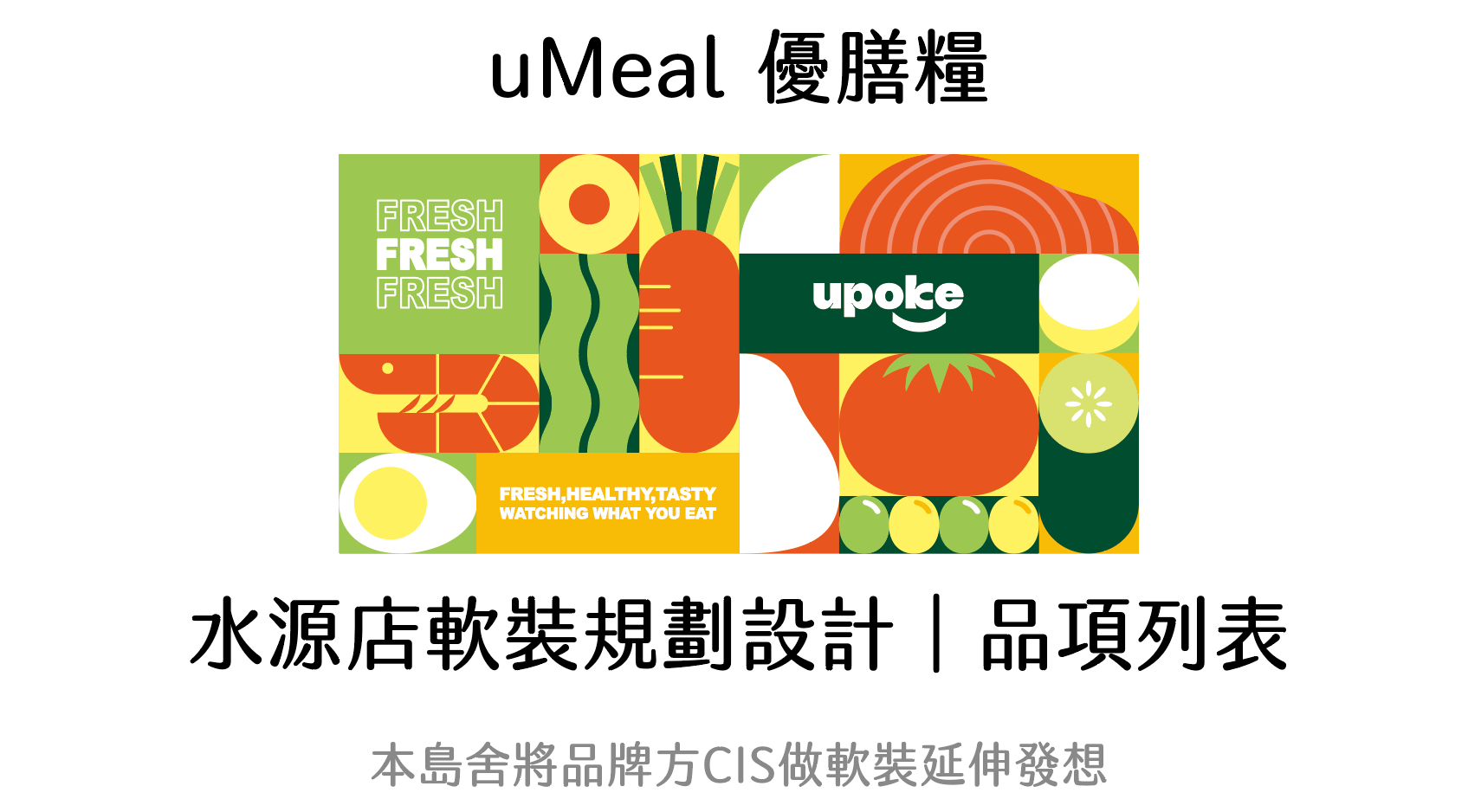 本島舍店面軟裝設計
