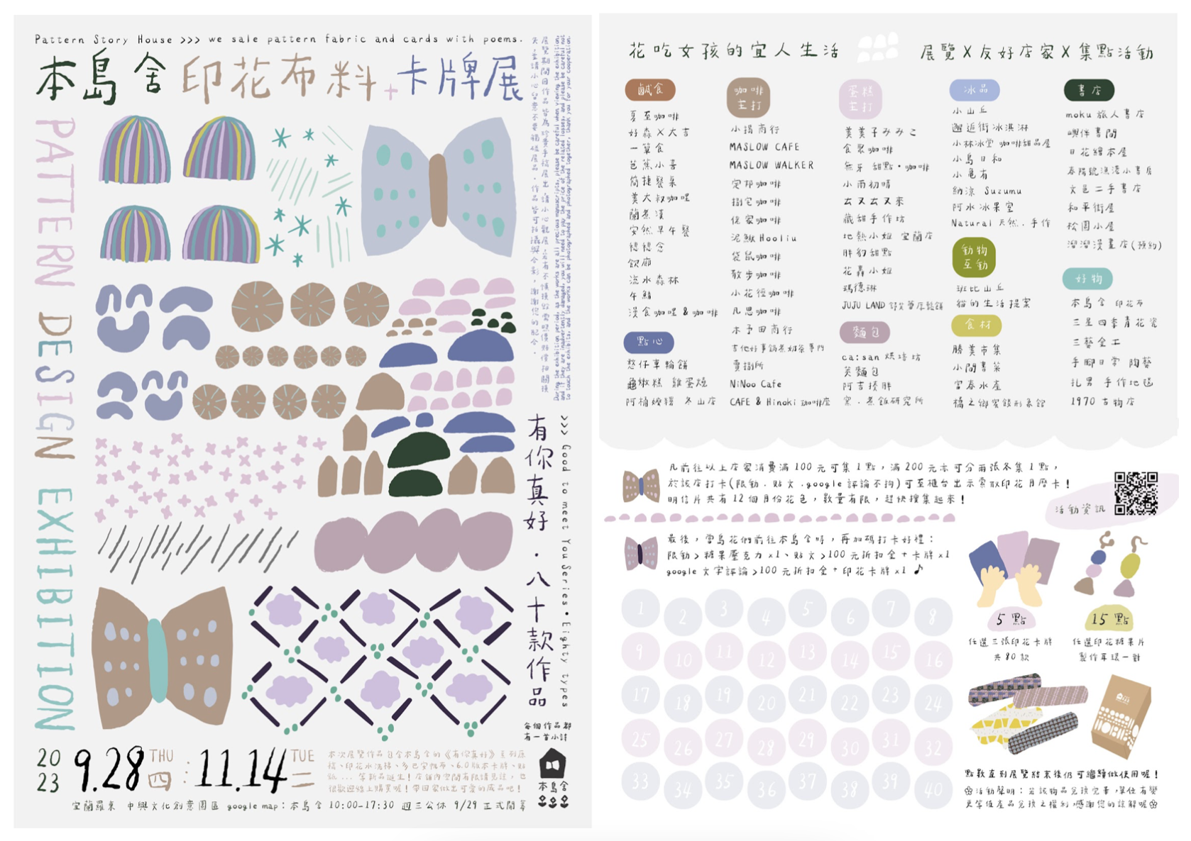 本島舍印花店舖面貌111