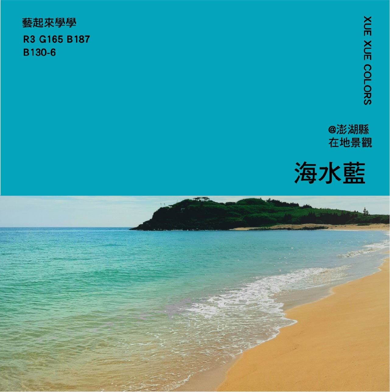 澎湖元素本島舍印花4