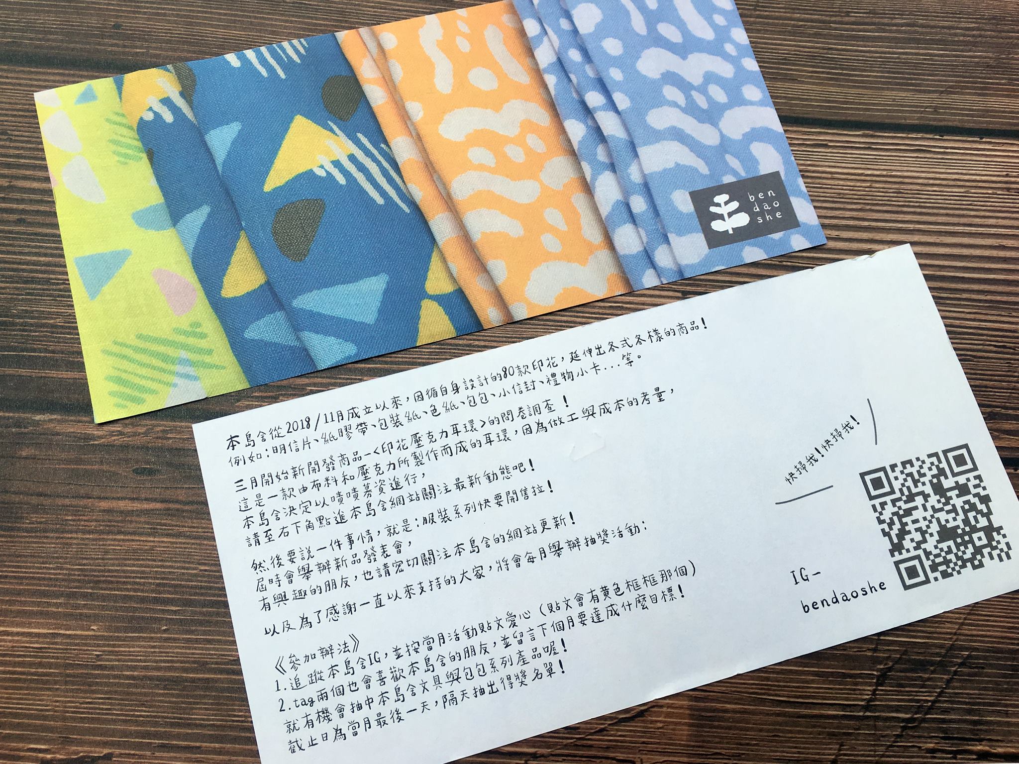 本島舍傳單