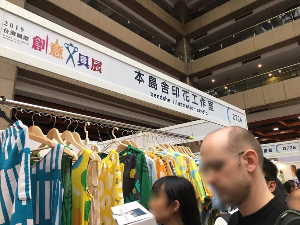 本島舍印花設計服裝