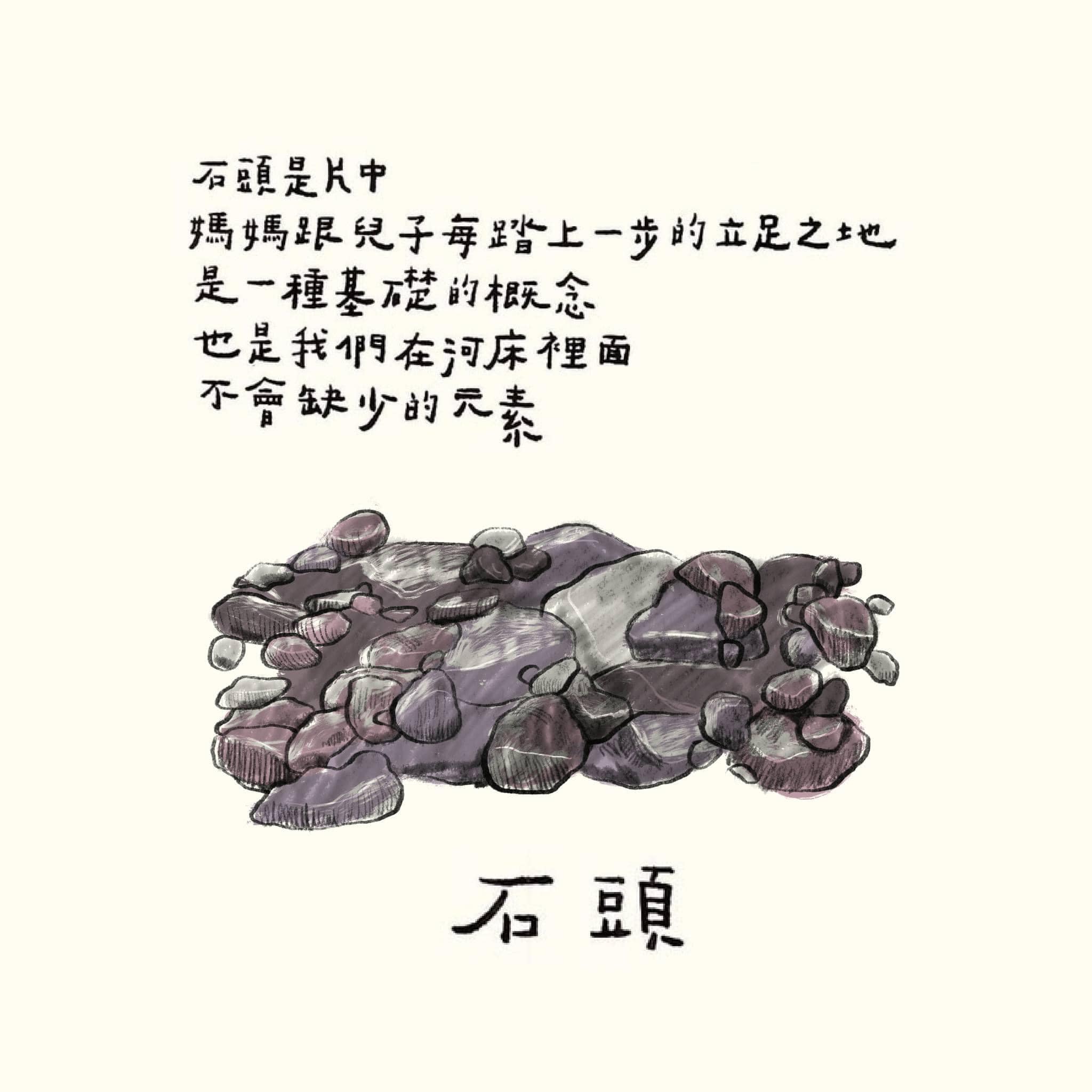 影像宜蘭本島舍插畫自然元素印花設計石頭