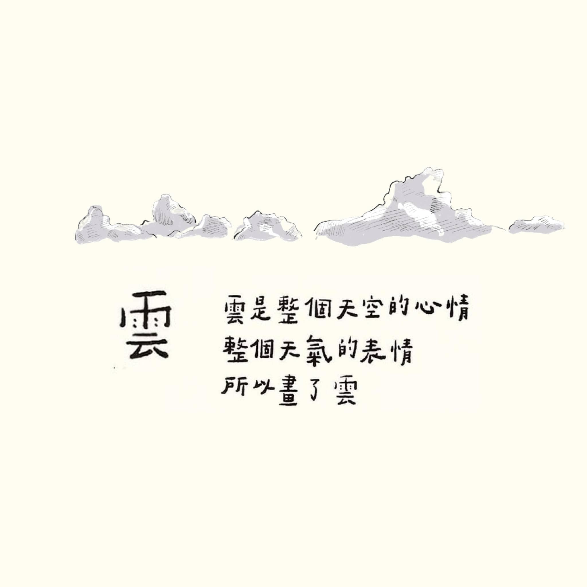 影像宜蘭本島舍插畫自然元素印花設計雲