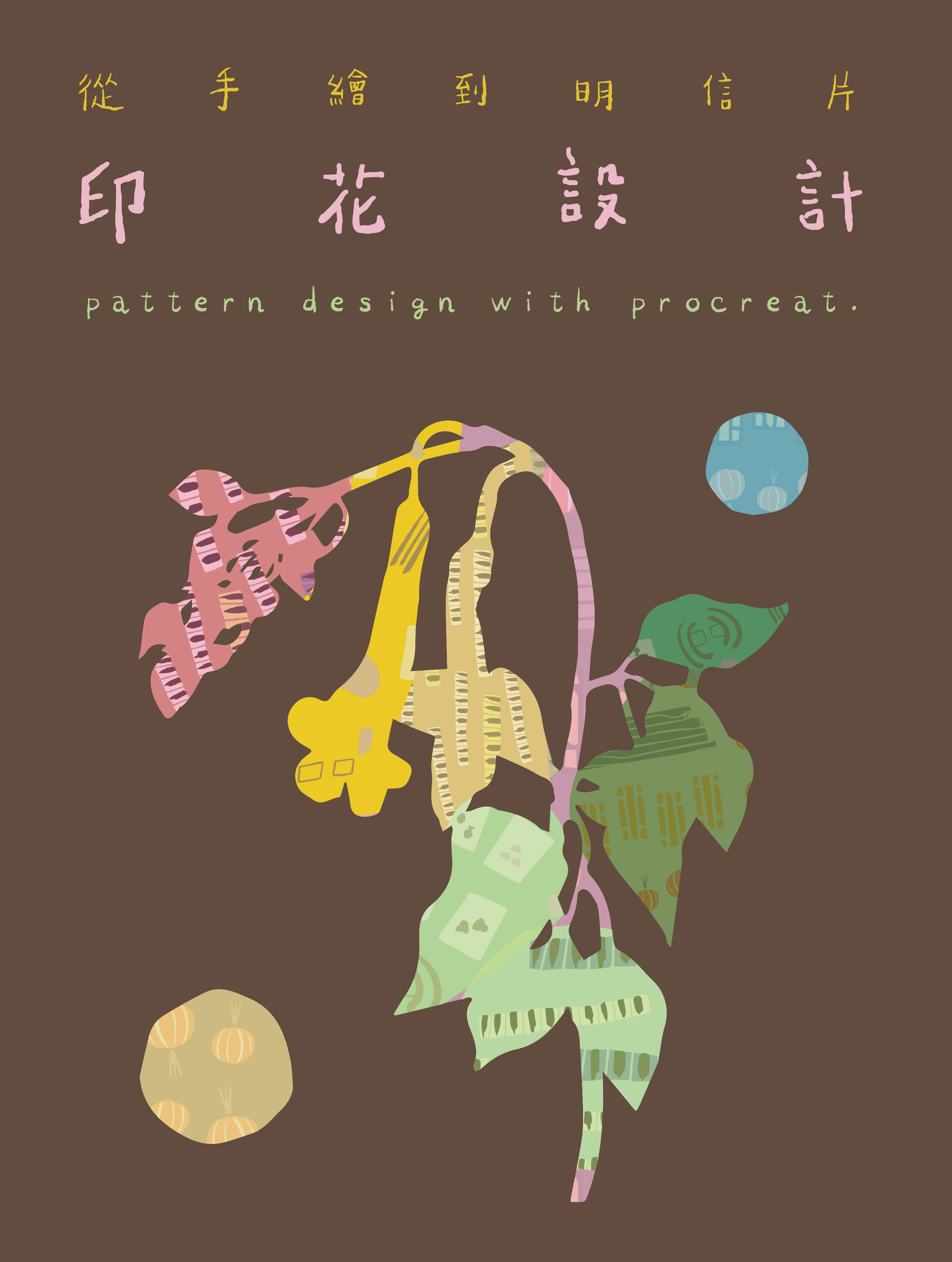 印花設計海報-02