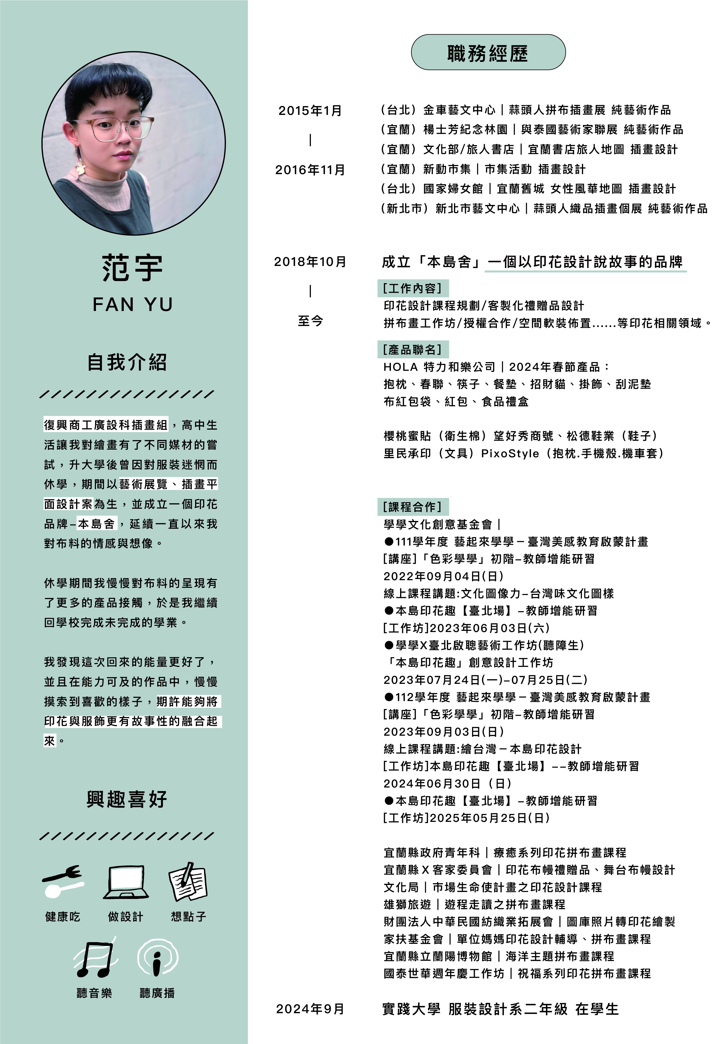 范宇簡歷