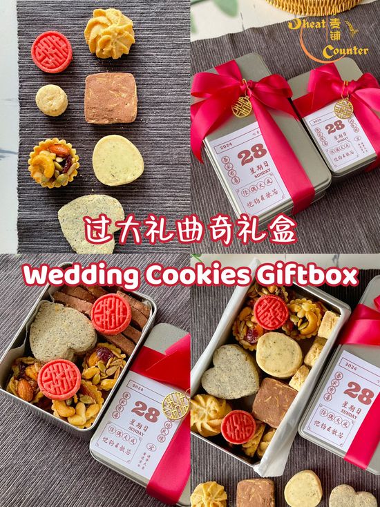 Wedding Betrothal Cookies Gift Box | 结婚过大礼曲奇礼盒 | Wheat Counter Bakery