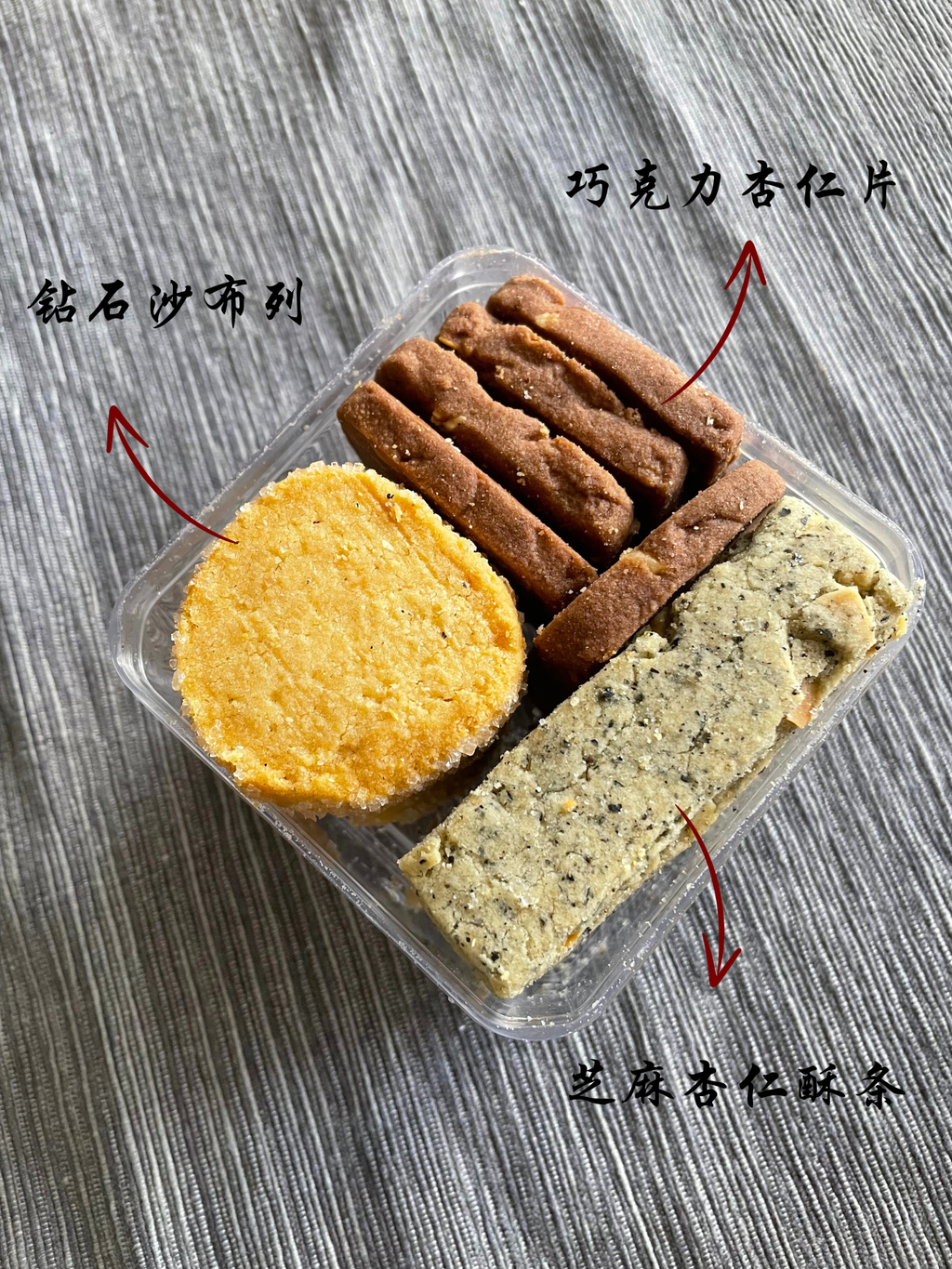 钻石曲奇