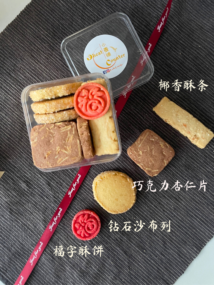 钻石曲奇