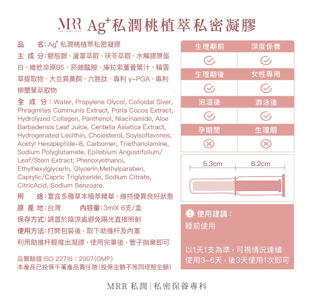 LINE_ALBUM_私潤桃植粹私密凝膠產品文宣圖_250730_1