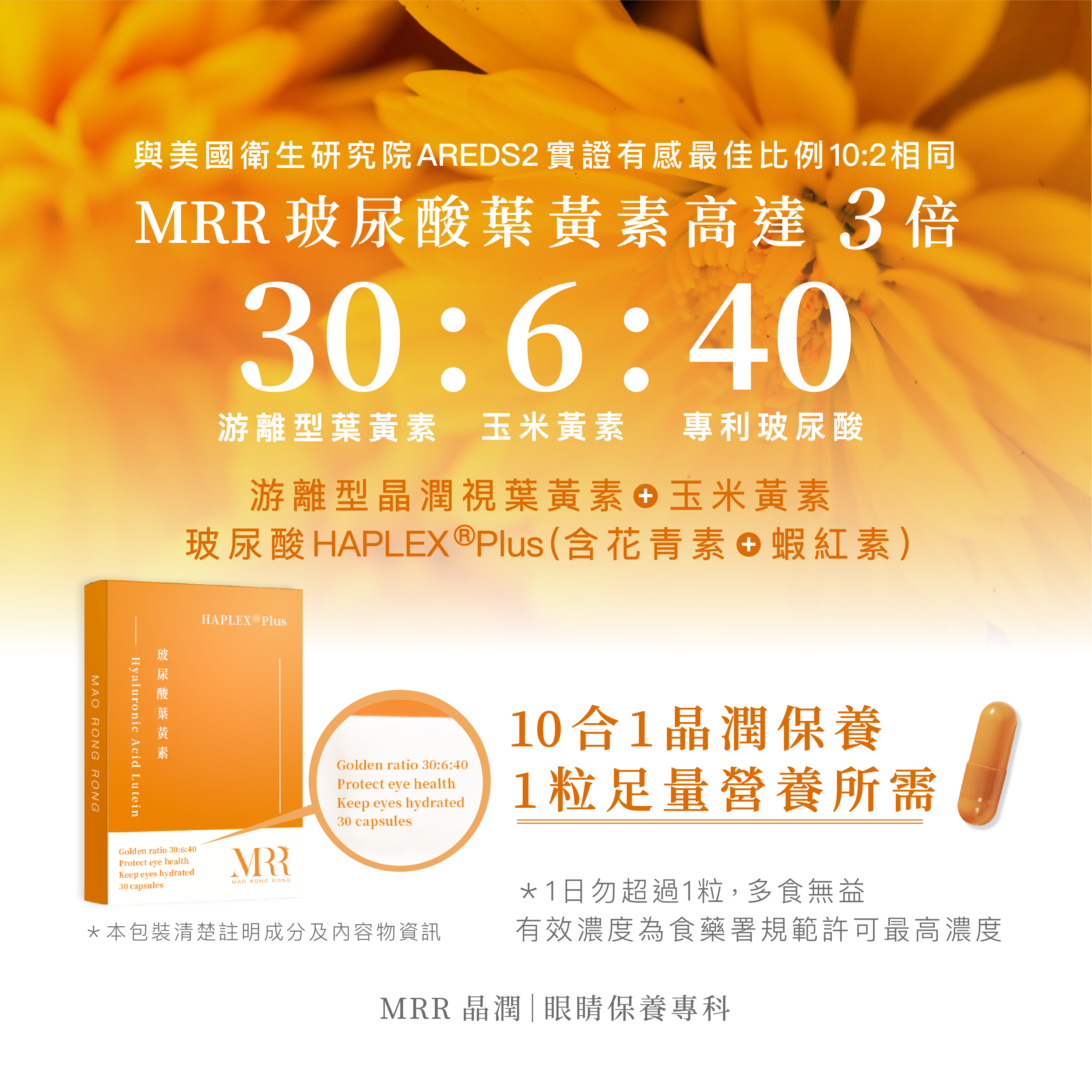 玻尿酸葉黃素A1 (1)