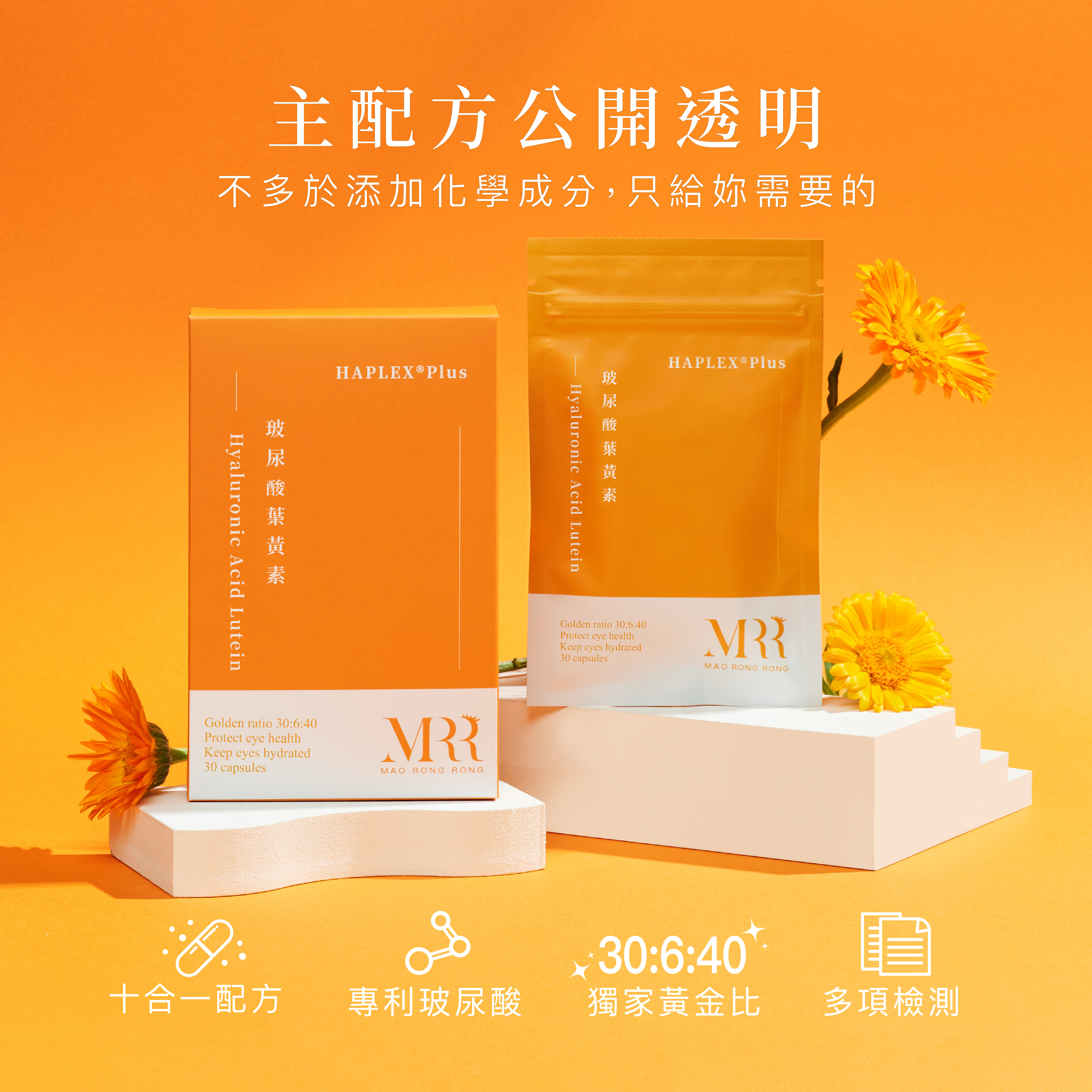 玻尿酸葉黃素A2 (1)