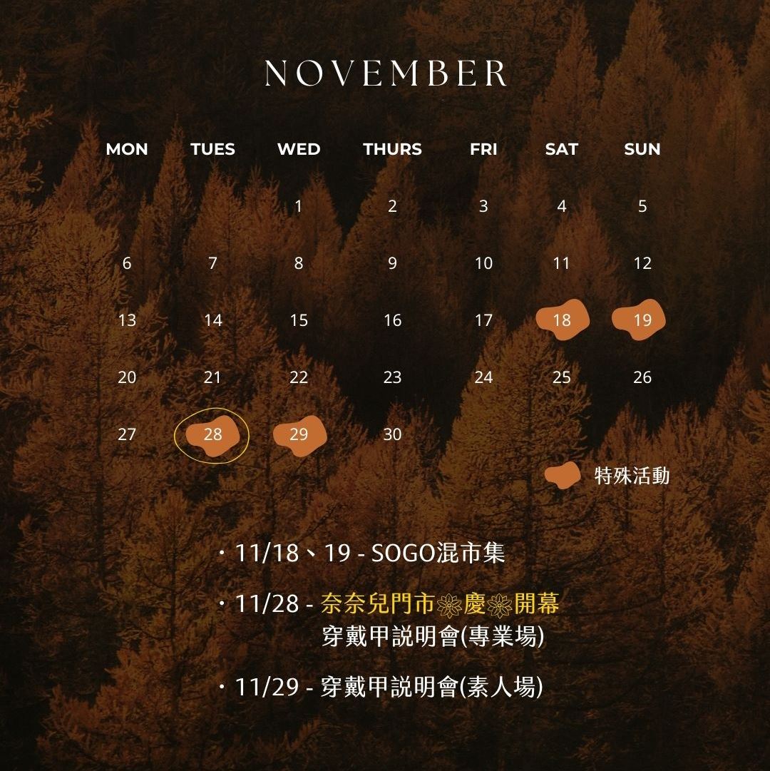 奈奈兒月曆