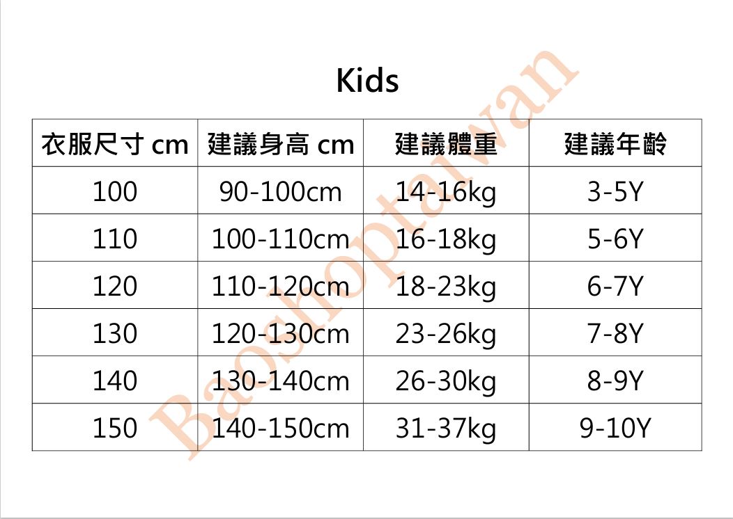衣服尺寸kids