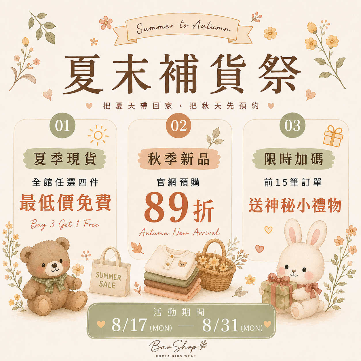 桃園童裝實體工作室 | Baoshoptaiwan 韓國童裝｜親子裝｜質感童裝｜育兒好物