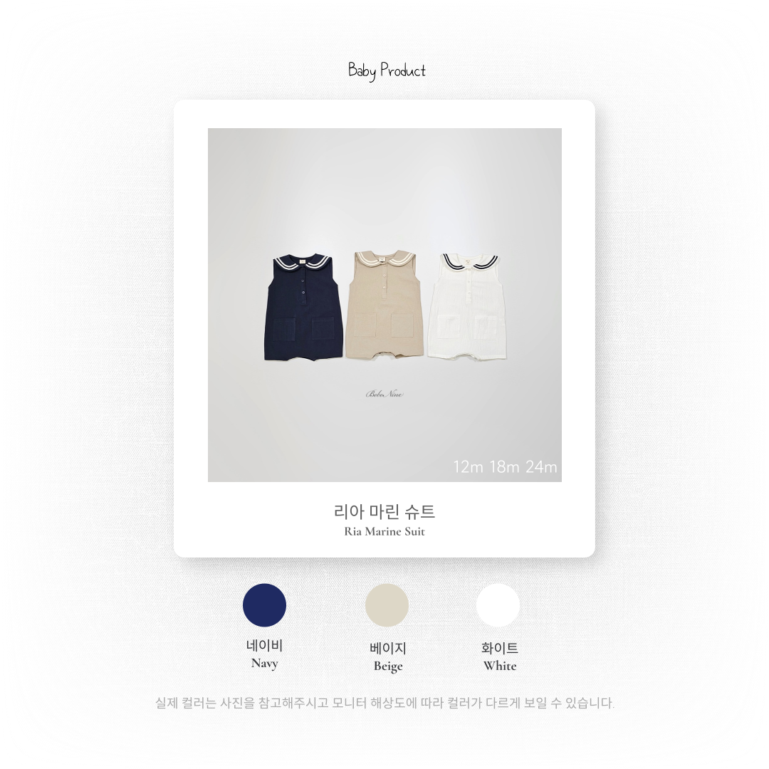 1_2 리아마린슈트_색상