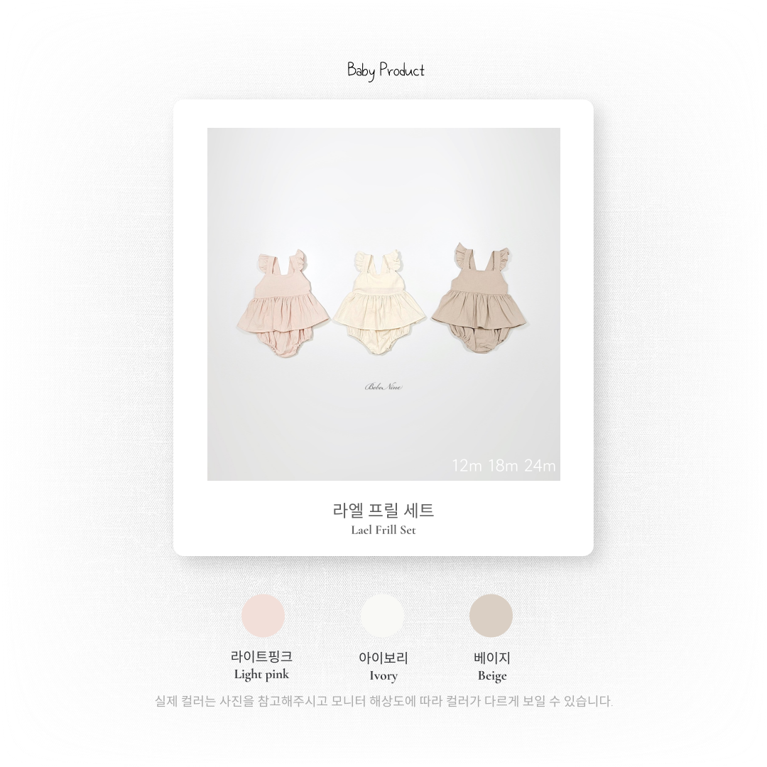 1_2 라엘프릴세트_색상