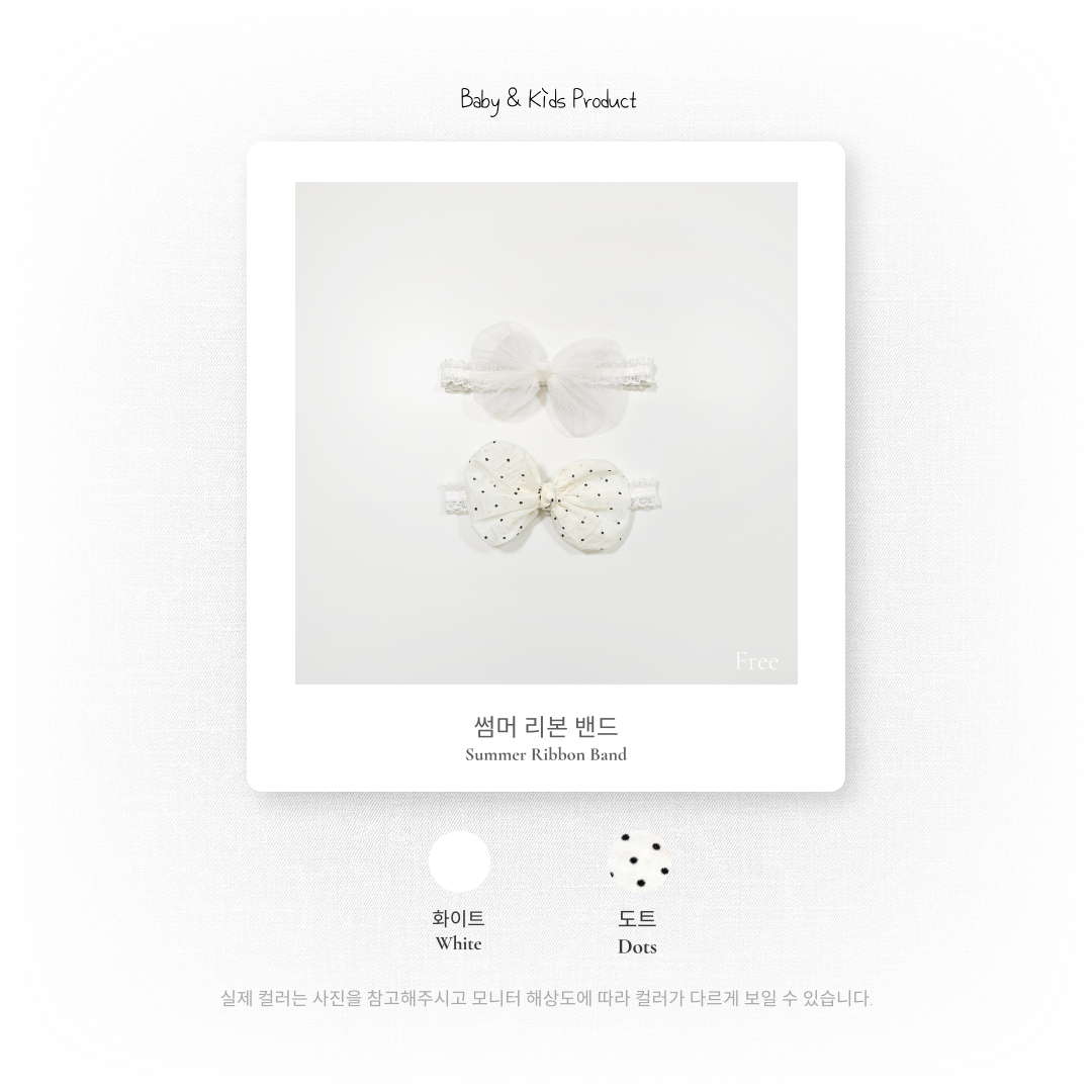 1_2 썸머리본밴드_색상