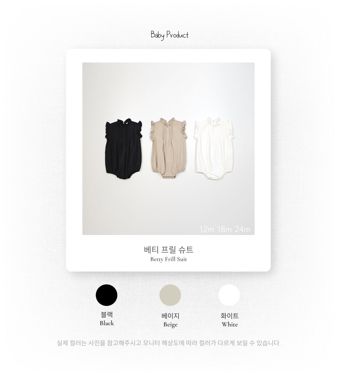 1_2 베티프릴슈트_색상