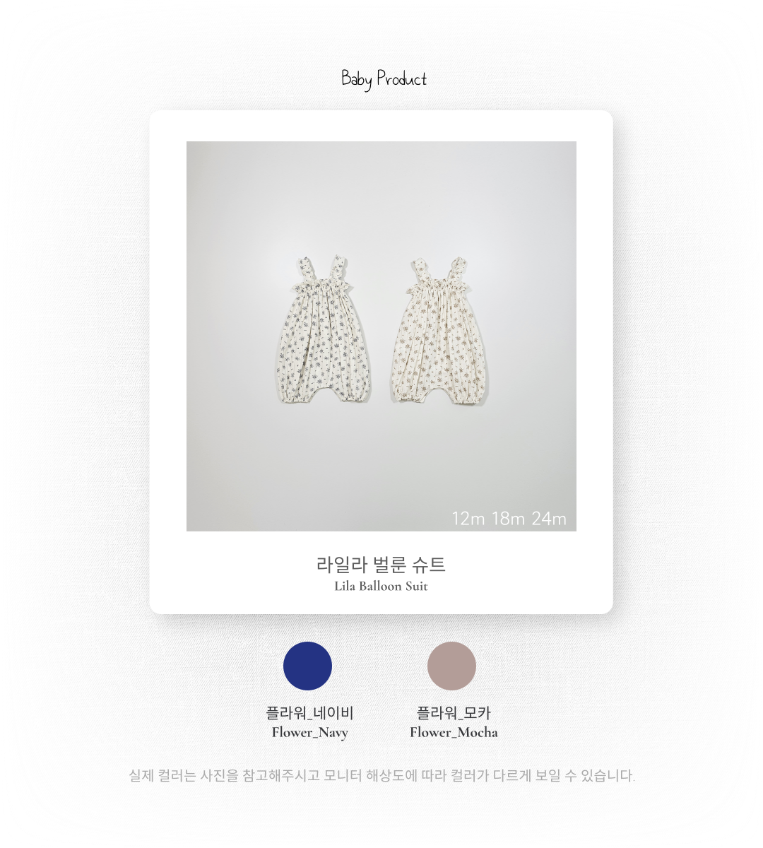 1_2 라일라벌룬슈트_색상