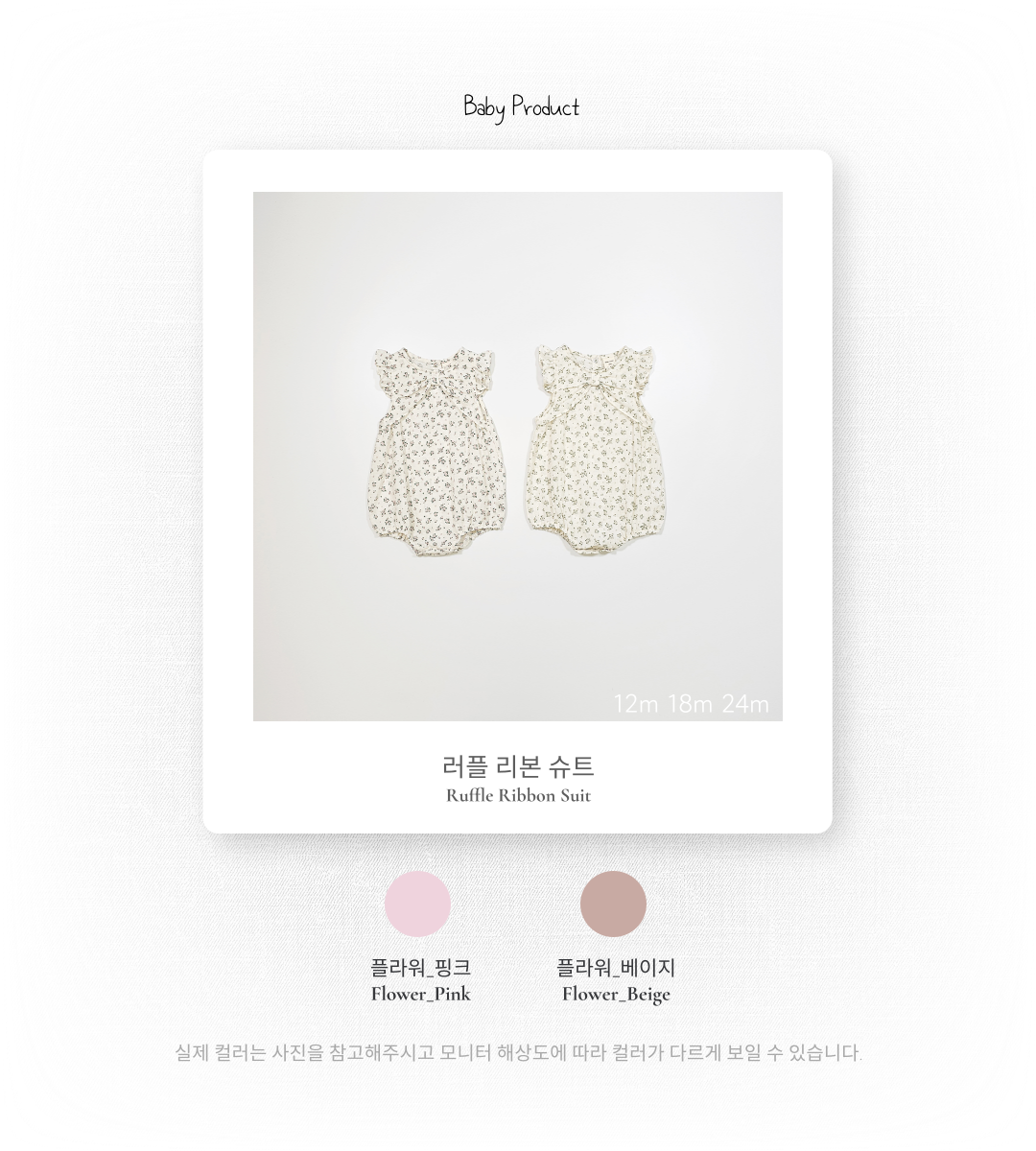 1_2 러플리본슈트_색상