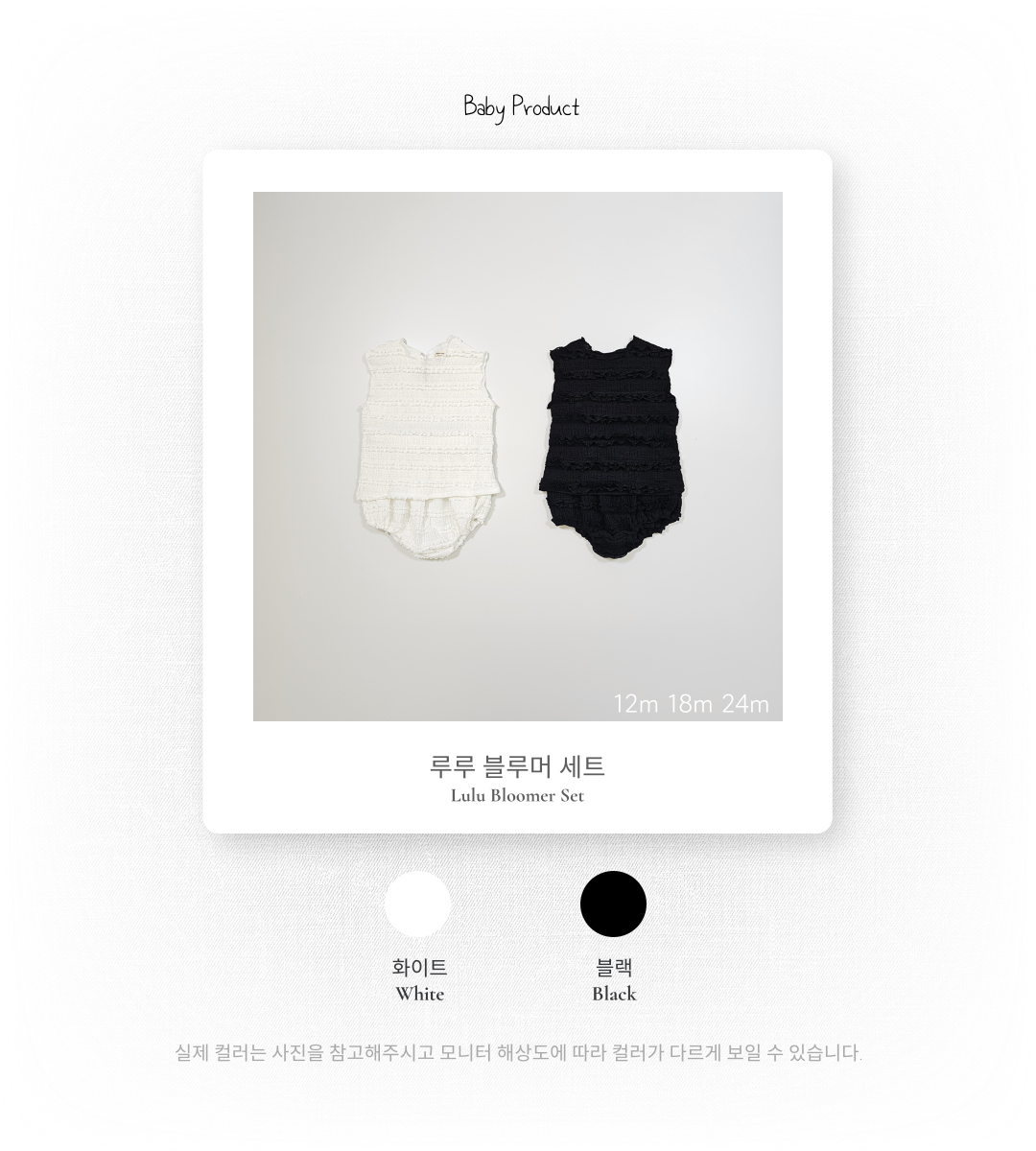 1_2 루루블루머세트_색상
