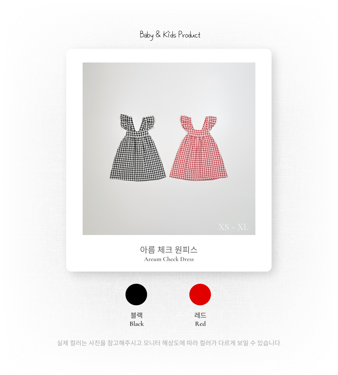 1_2 아름체크원피스_색상