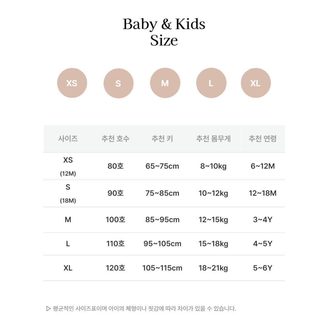 0000_Baby & Kids 사이즈표(XS~XL)