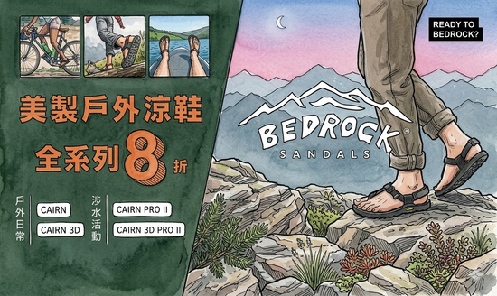  | Trail Corner Outdoors 萬勁戶外