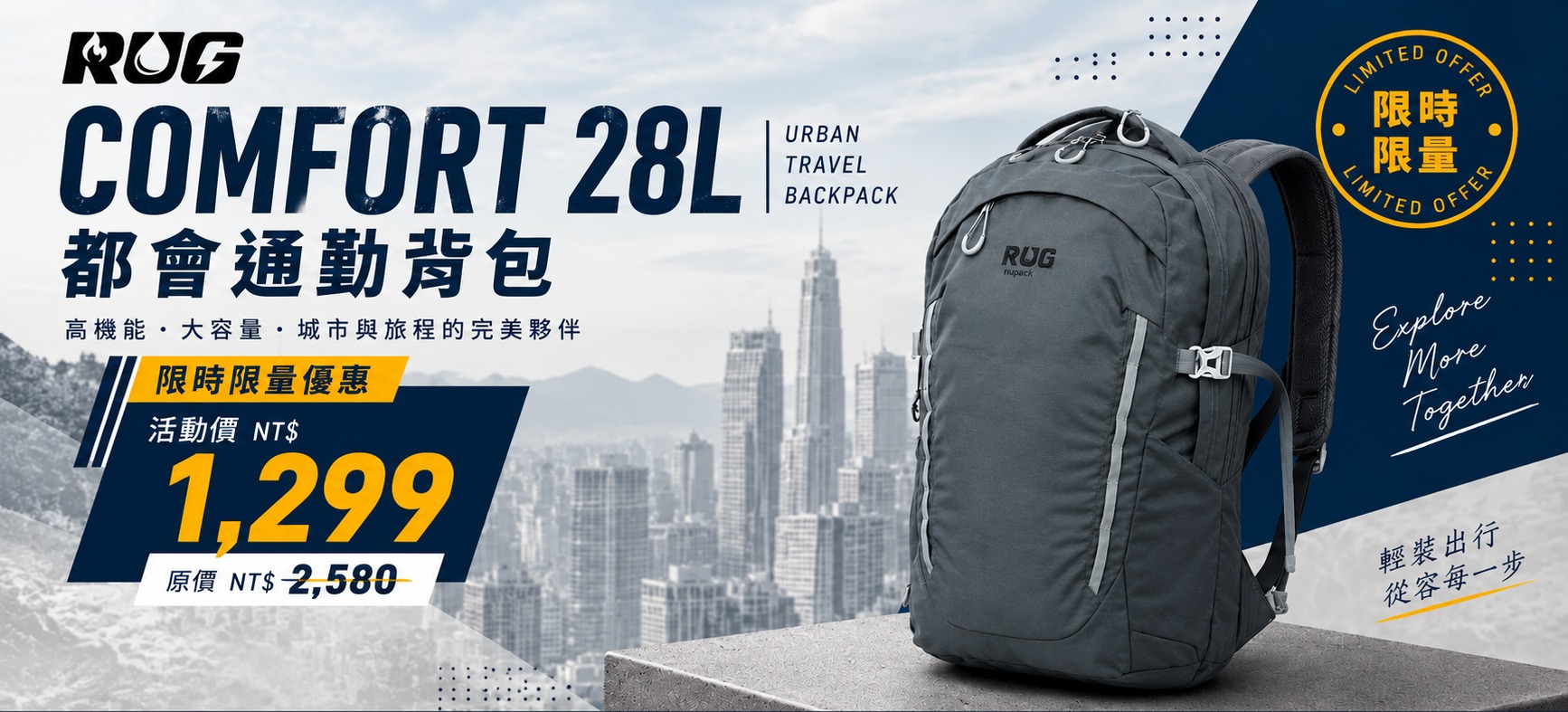 RUG Comfort 28L 都會通勤背包 活動價 NT$1,299，原價 NT$2,580